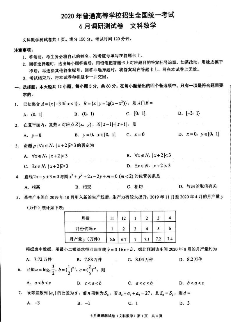 2020届康德卷6月调研测试卷（文数）试题01