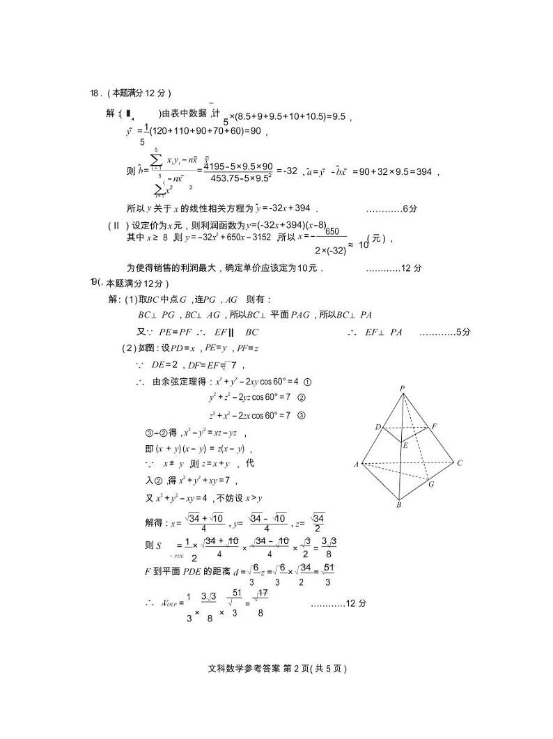 2020年6月湖北省武汉市高考模拟文科数学试卷答案02