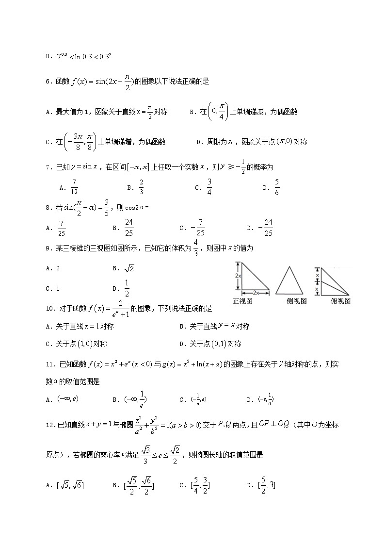 四川省宜宾市第四中学2020届高三数学三诊模拟考试试题文02