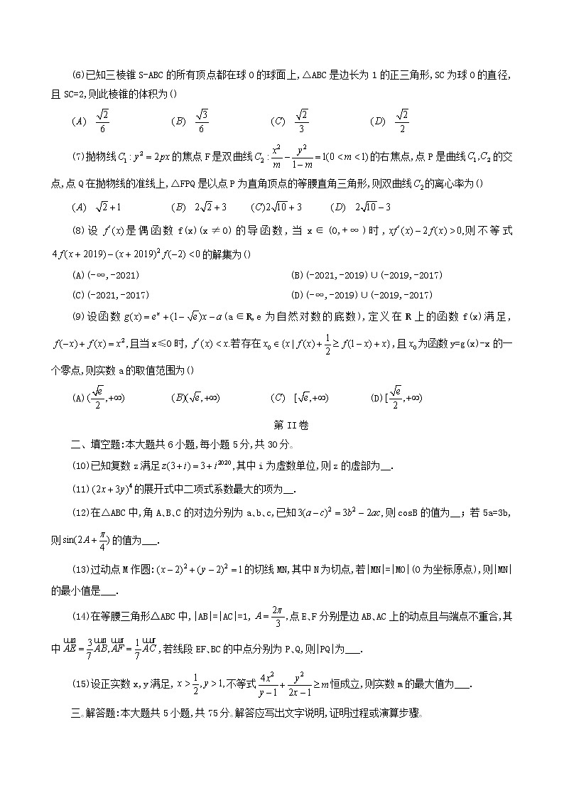 天津市滨海新区塘沽一中2020届高三数学5月复课模拟检测试题第2页