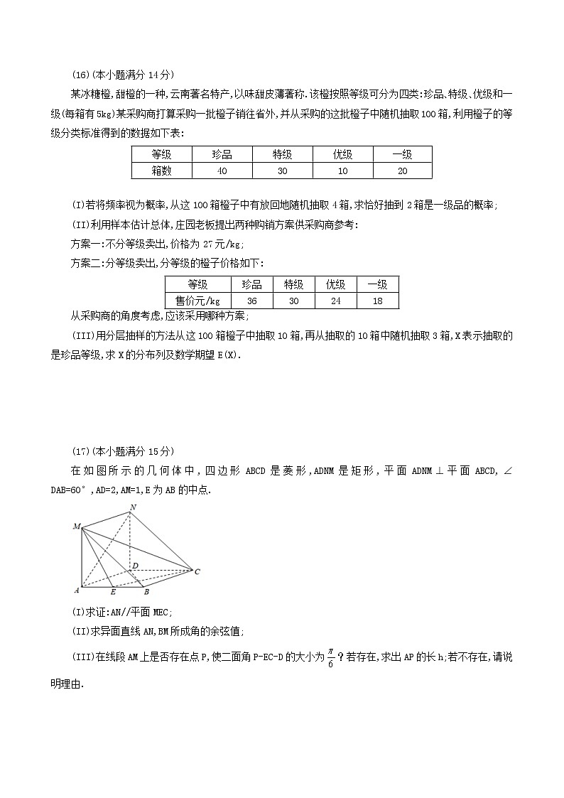 天津市滨海新区塘沽一中2020届高三数学5月复课模拟检测试题第3页