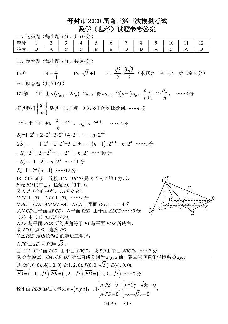 河南省开封市2020届高三数学第三次模拟考试试题理01