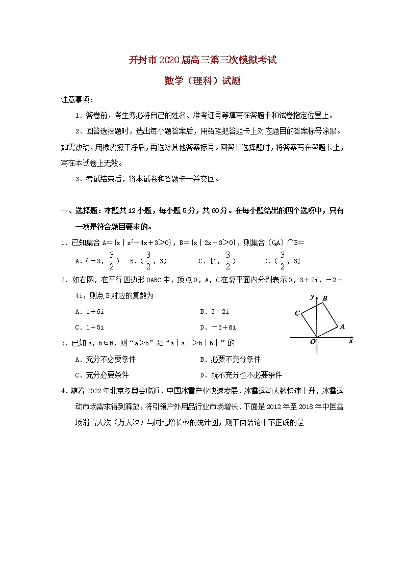 河南省开封市2020届高三数学第三次模拟考试试题理01