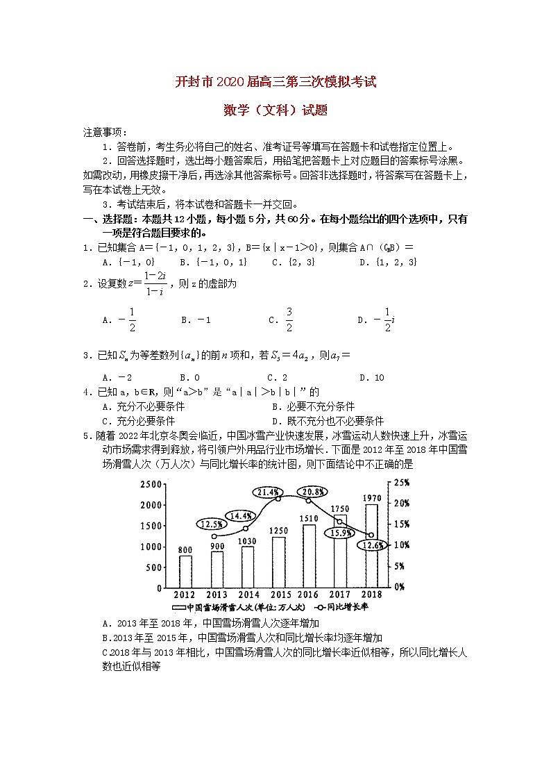 河南省开封市2020届高三数学第三次模拟考试试题文01