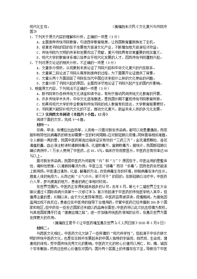 河南省开封市2020届高三语文第三次模拟考试试题02