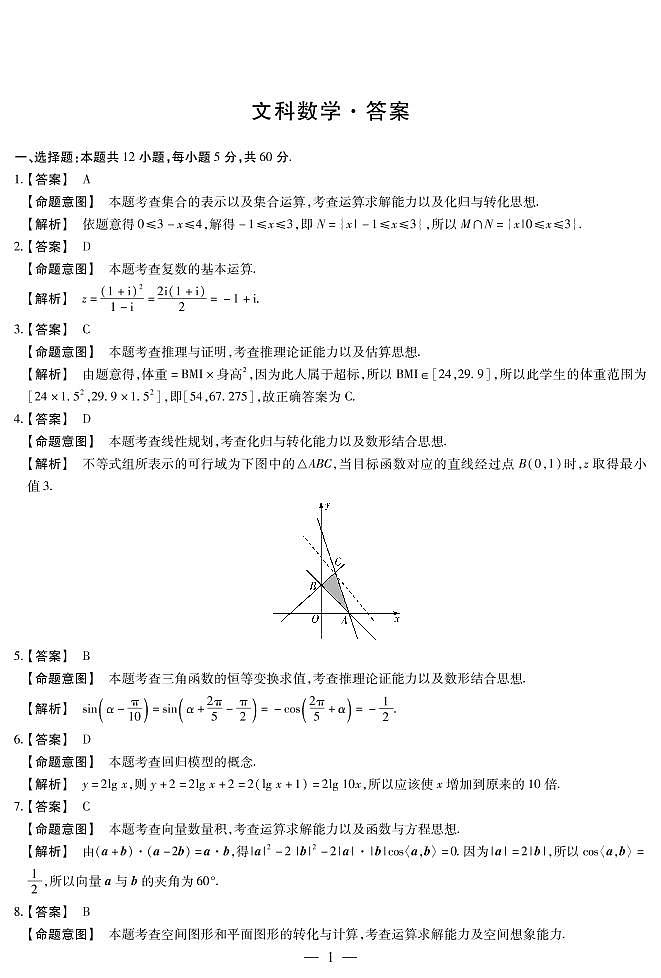 河南省新乡市新乡县第一中学2020届高三数学上学期第二次模拟考试试题文01