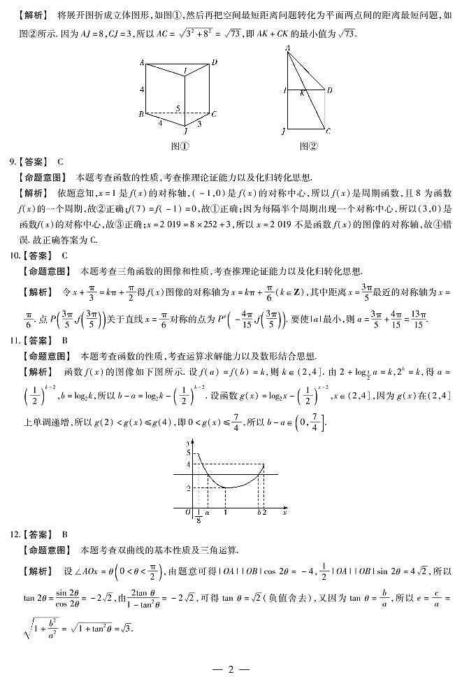 河南省新乡市新乡县第一中学2020届高三数学上学期第二次模拟考试试题文02