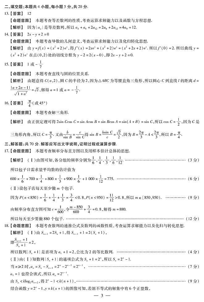 河南省新乡市新乡县第一中学2020届高三数学上学期第二次模拟考试试题文03