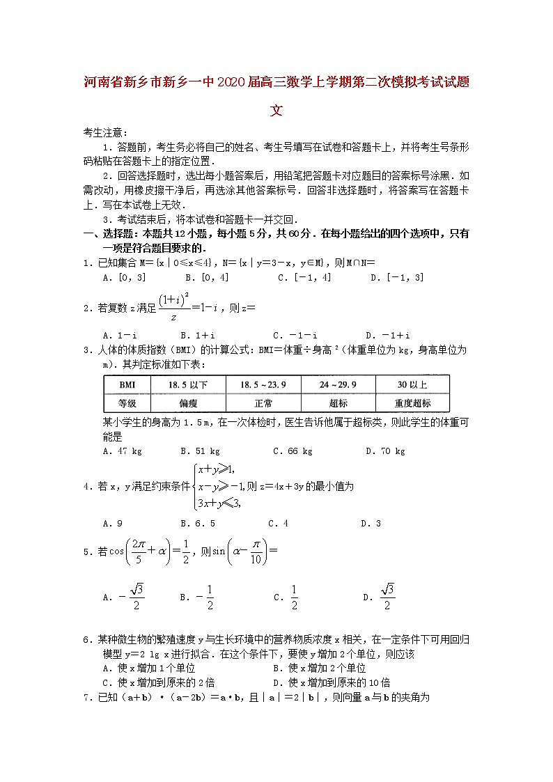 河南省新乡市新乡县第一中学2020届高三数学上学期第二次模拟考试试题文01