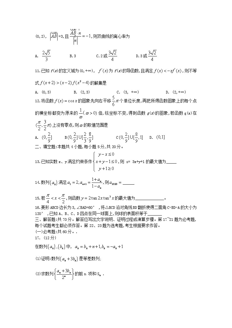 湖北省华中师范大学第一附属中学2020届高考数学押题试卷 文第3页