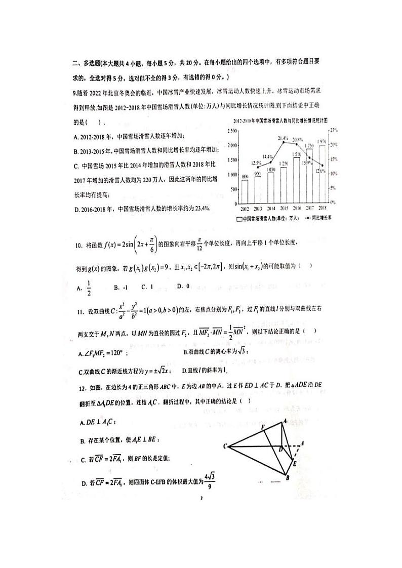 山东省济宁市嘉祥县第一中学2020届高三数学下学期第四模拟考试（考前训练二）试题（PDF）02