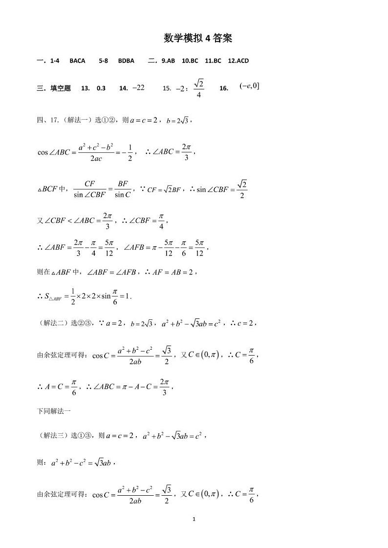 山东省济宁市嘉祥县第一中学2020届高三数学下学期第四模拟考试（考前训练二）试题（PDF）01