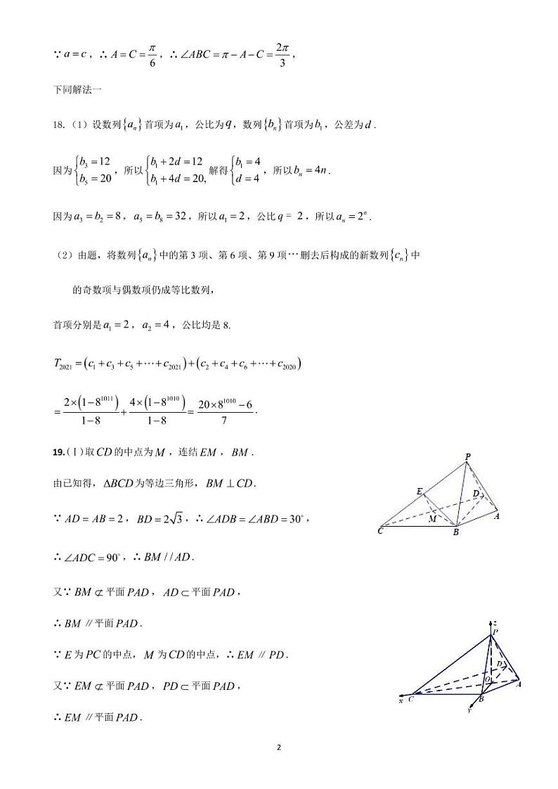 山东省济宁市嘉祥县第一中学2020届高三数学下学期第四模拟考试（考前训练二）试题（PDF）02