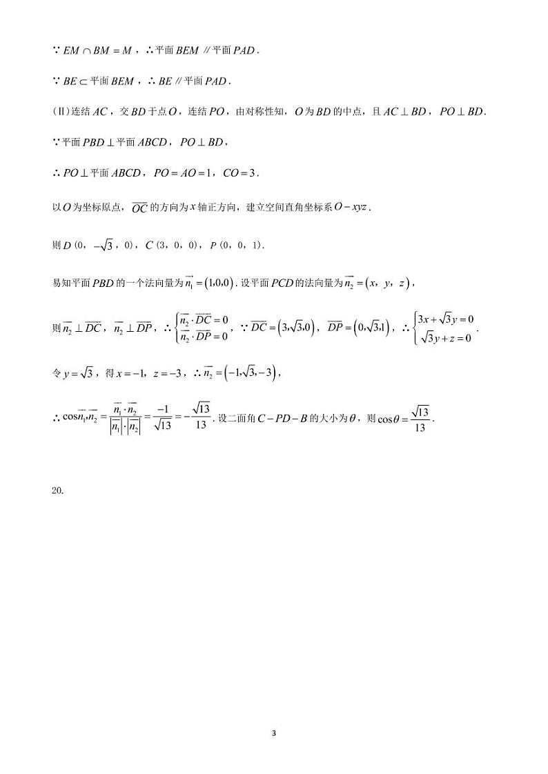 山东省济宁市嘉祥县第一中学2020届高三数学下学期第四模拟考试（考前训练二）试题（PDF）03