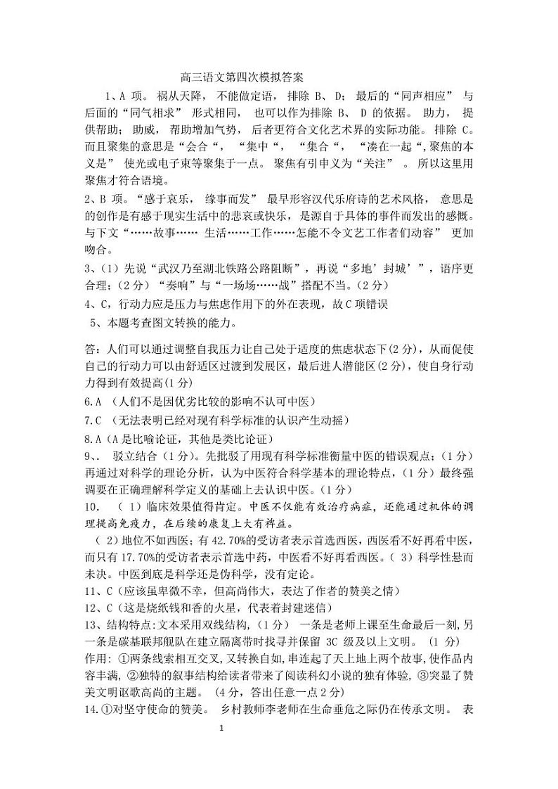 山东省济宁市嘉祥县第一中学2020届高三语文下学期第四模拟考试（考前训练二）试题（PDF）01