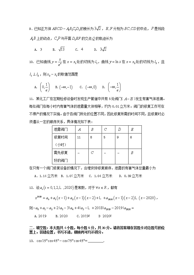 福建省福州第一中学2020届高考数学6月模拟考试试题理02
