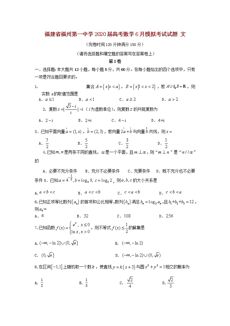 福建省福州第一中学2020届高考数学6月模拟考试试题文01