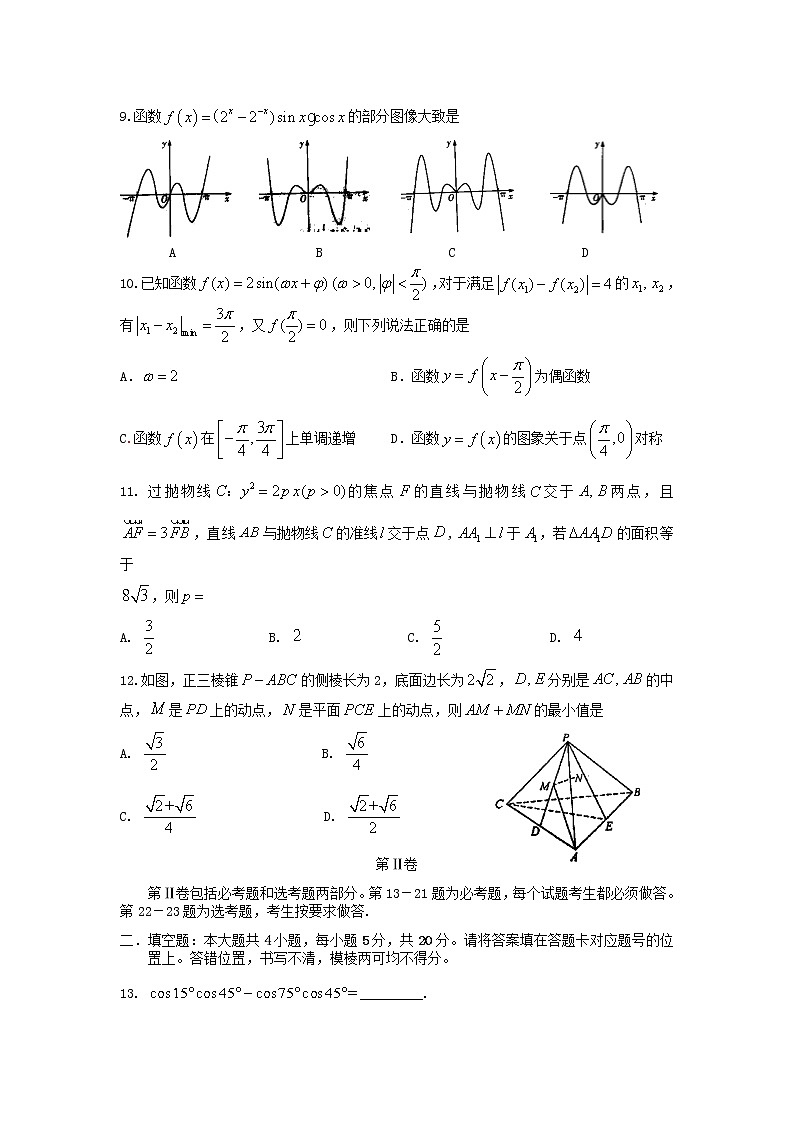 福建省福州第一中学2020届高考数学6月模拟考试试题文02