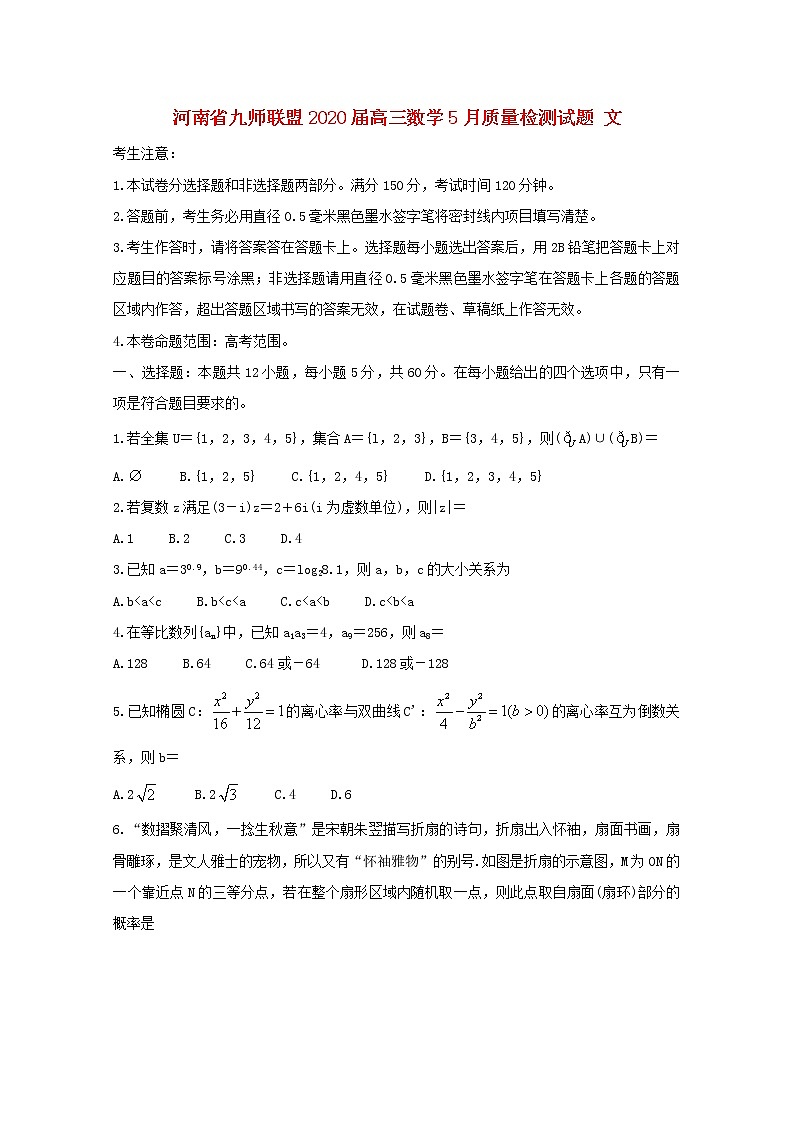 河南省九师联盟2020届高三数学5月质量检测试题文01
