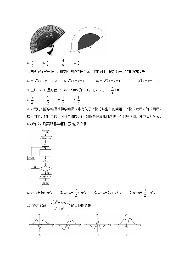 河南省九师联盟2020届高三数学5月质量检测试题文02