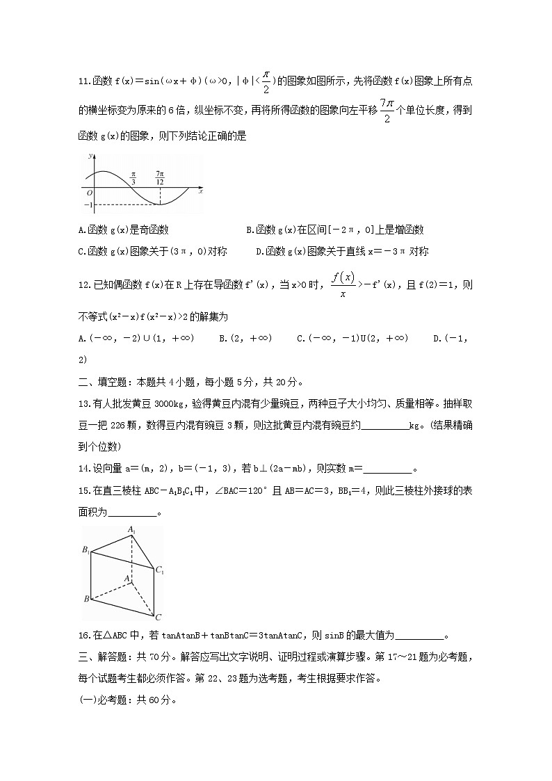 河南省九师联盟2020届高三数学5月质量检测试题文03