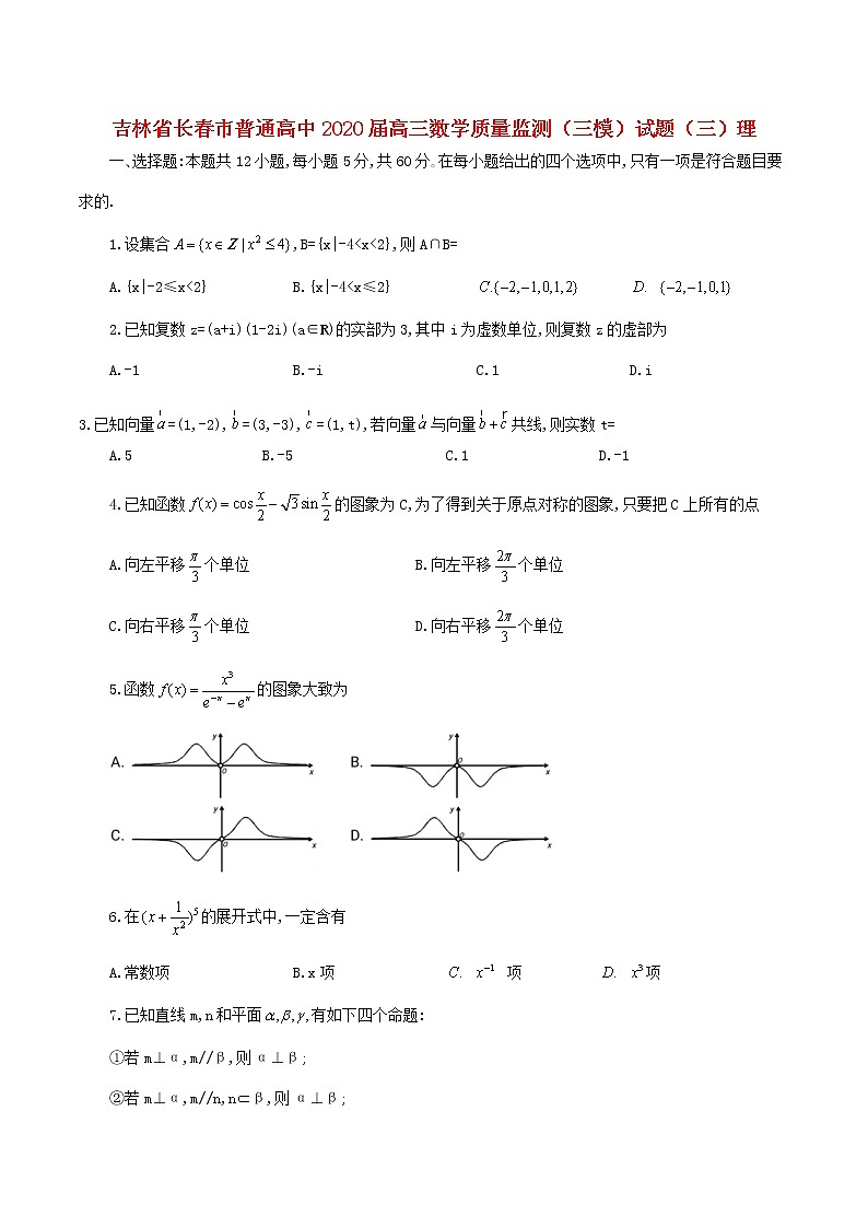 吉林省长春市普通高中2020届高三数学质量监测（三模）试题（三）理第1页