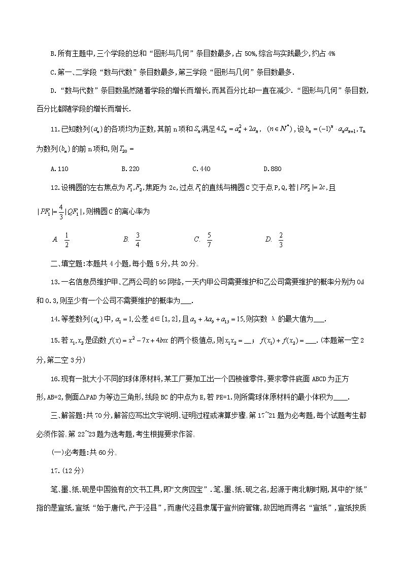 吉林省长春市普通高中2020届高三数学质量监测（三模）试题（三）理第3页