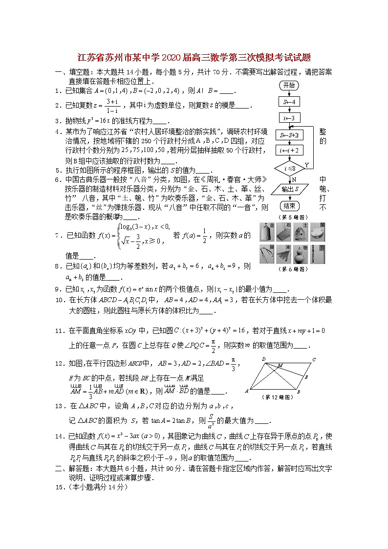 江苏省苏州市某中学2020届高三数学第三次模拟考试试题01