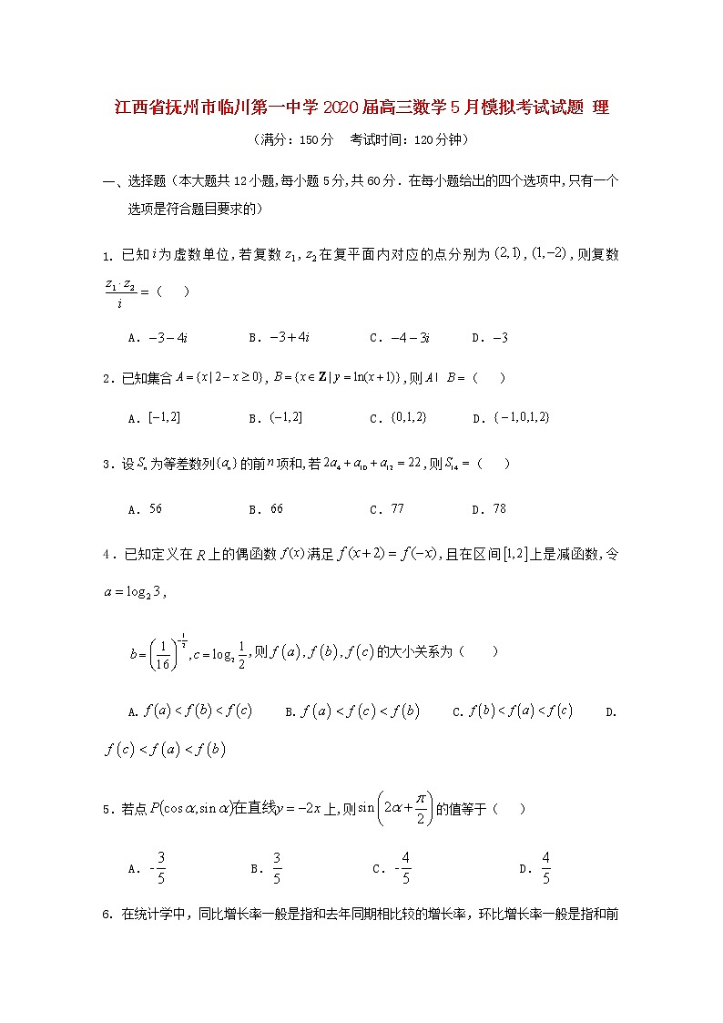江西省抚州市临川第一中学2020届高三数学5月模拟考试试题理01