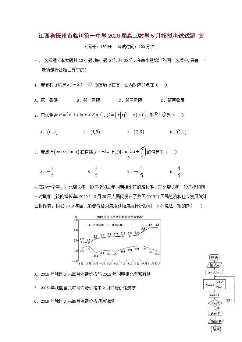 江西省抚州市临川第一中学2020届高三数学5月模拟考试试题文01