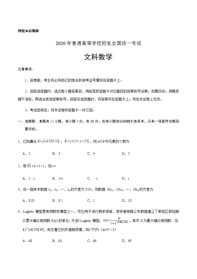 2020年高考文科数学全国3卷真题及答案解析01