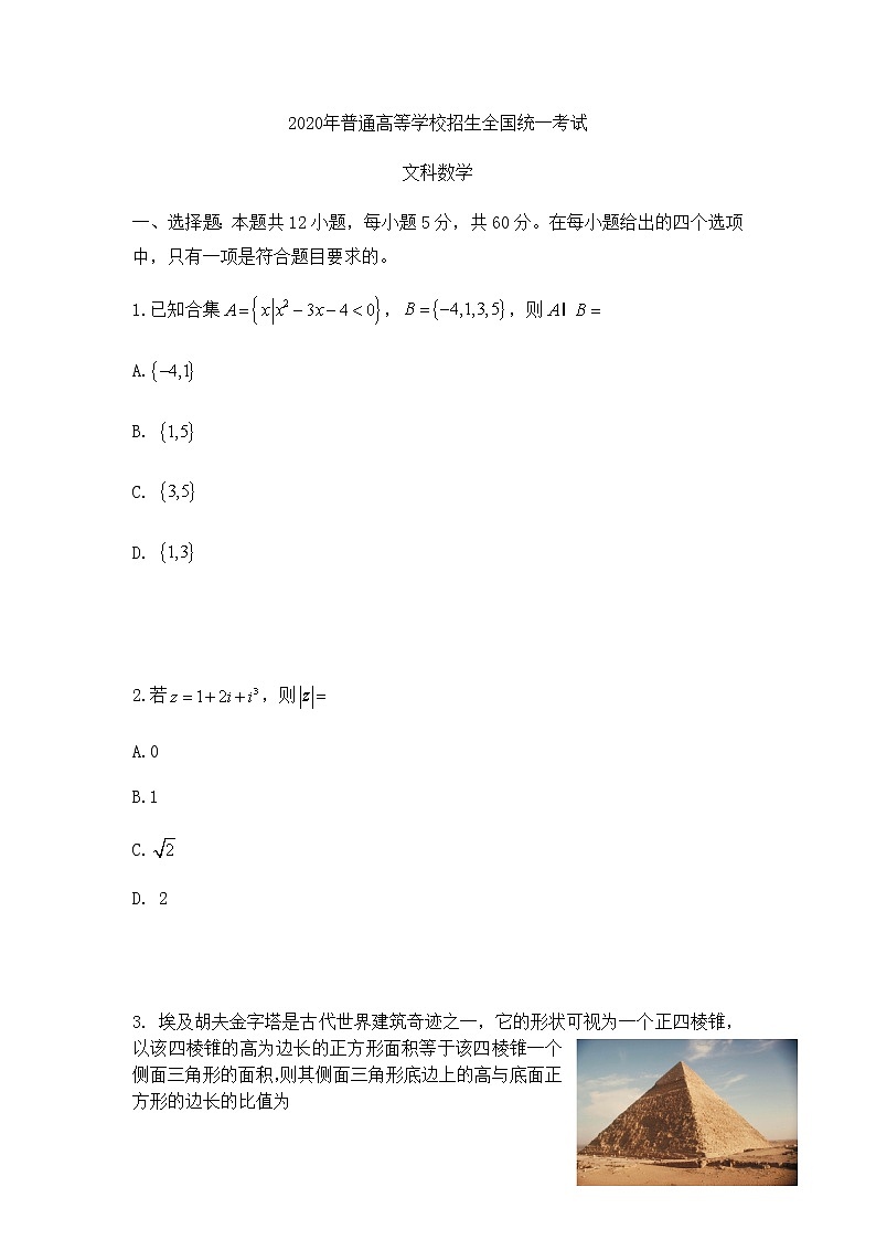 2020年高考文科数学全国1卷真题及答案解析01