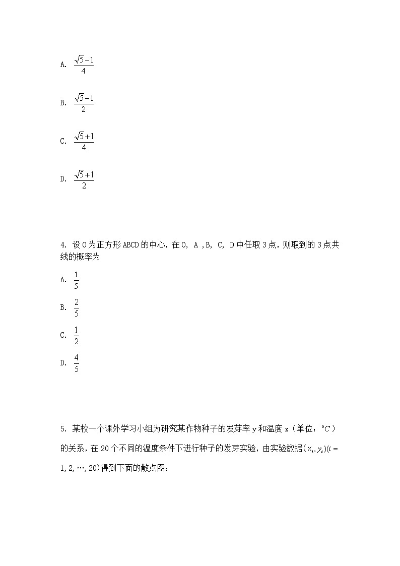 2020年高考文科数学全国1卷真题及答案解析02