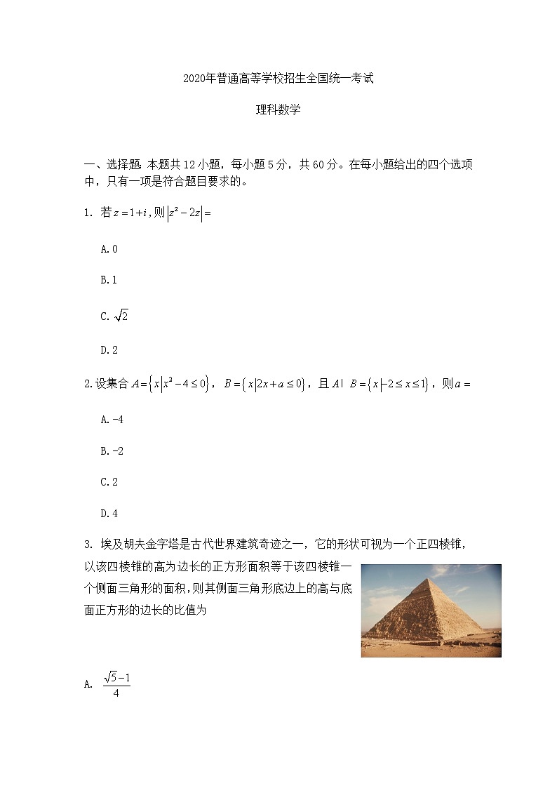 2020年高考理科数学全国1卷真题及答案解析01