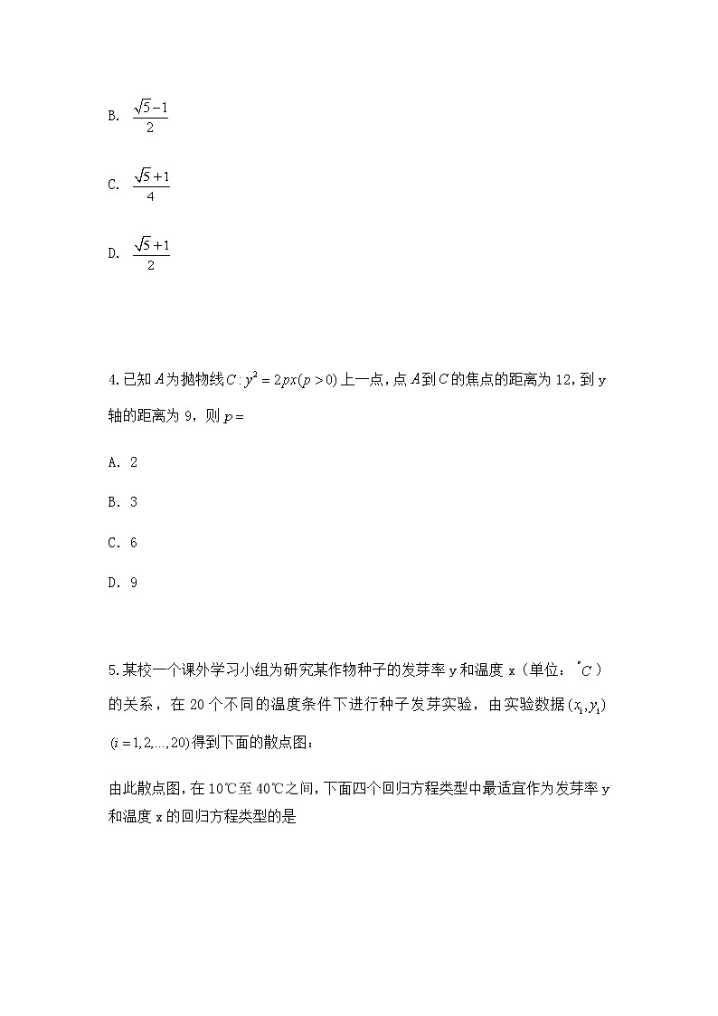 2020年高考理科数学全国1卷真题及答案解析02