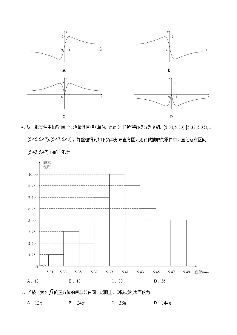 2020年高考数学天津卷真题及答案解析02