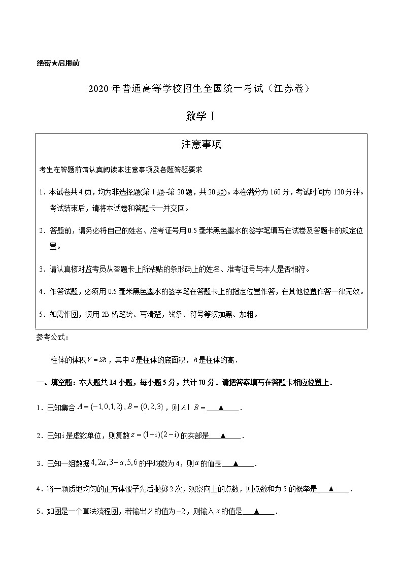 2020年高考数学江苏卷真题及答案解析01