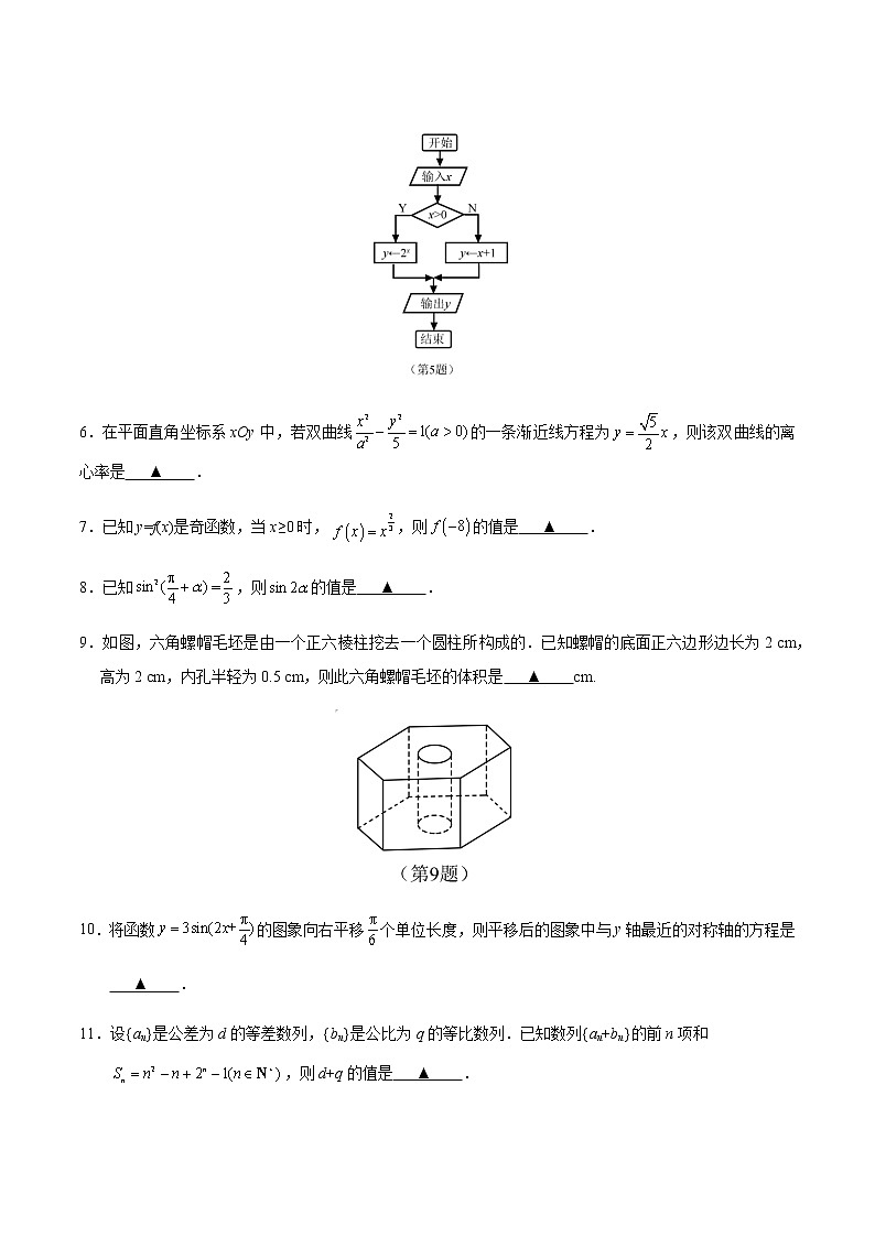 2020年高考数学江苏卷真题及答案解析02