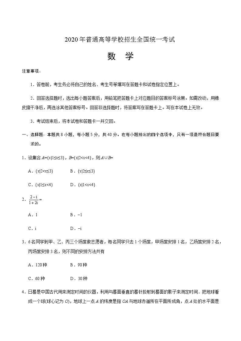 2020年高考数学海南卷真题及答案解析01