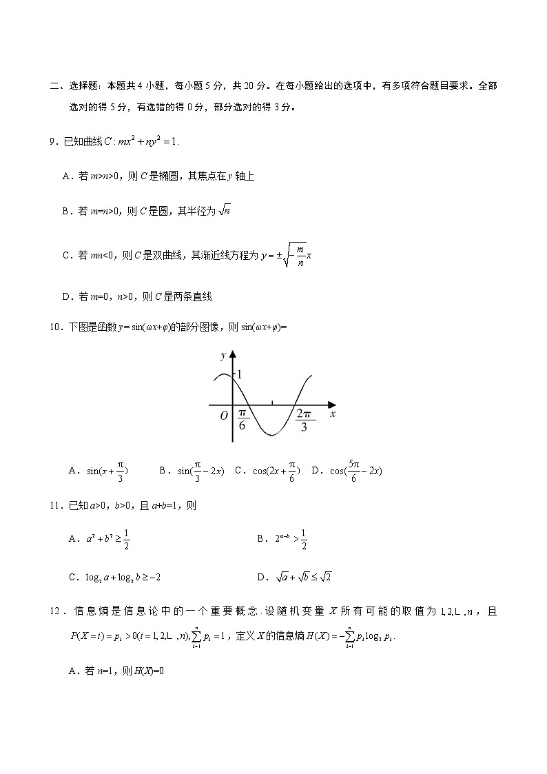 2020年高考数学海南卷真题及答案解析03