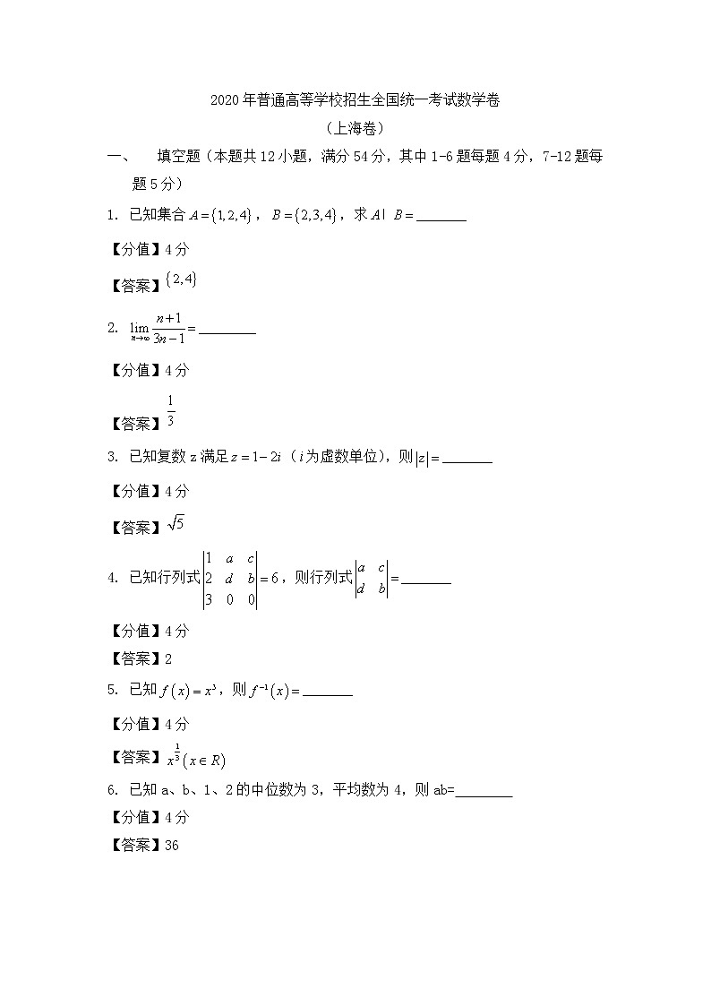2020年高考数学上海卷真题及答案解析01