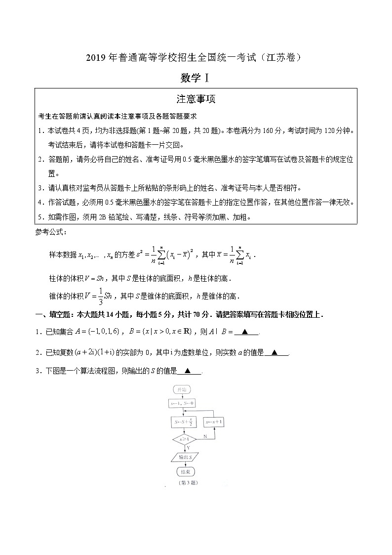2019年江苏卷数学高考真题01