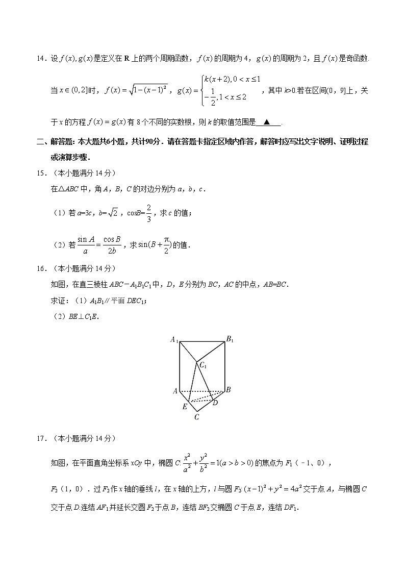 2019年江苏卷数学高考真题03