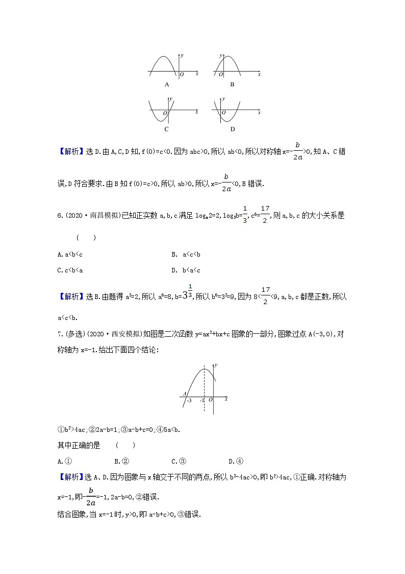 2021版高考数学一轮复习核心素养测评八幂函数与二次函数苏教版第2页