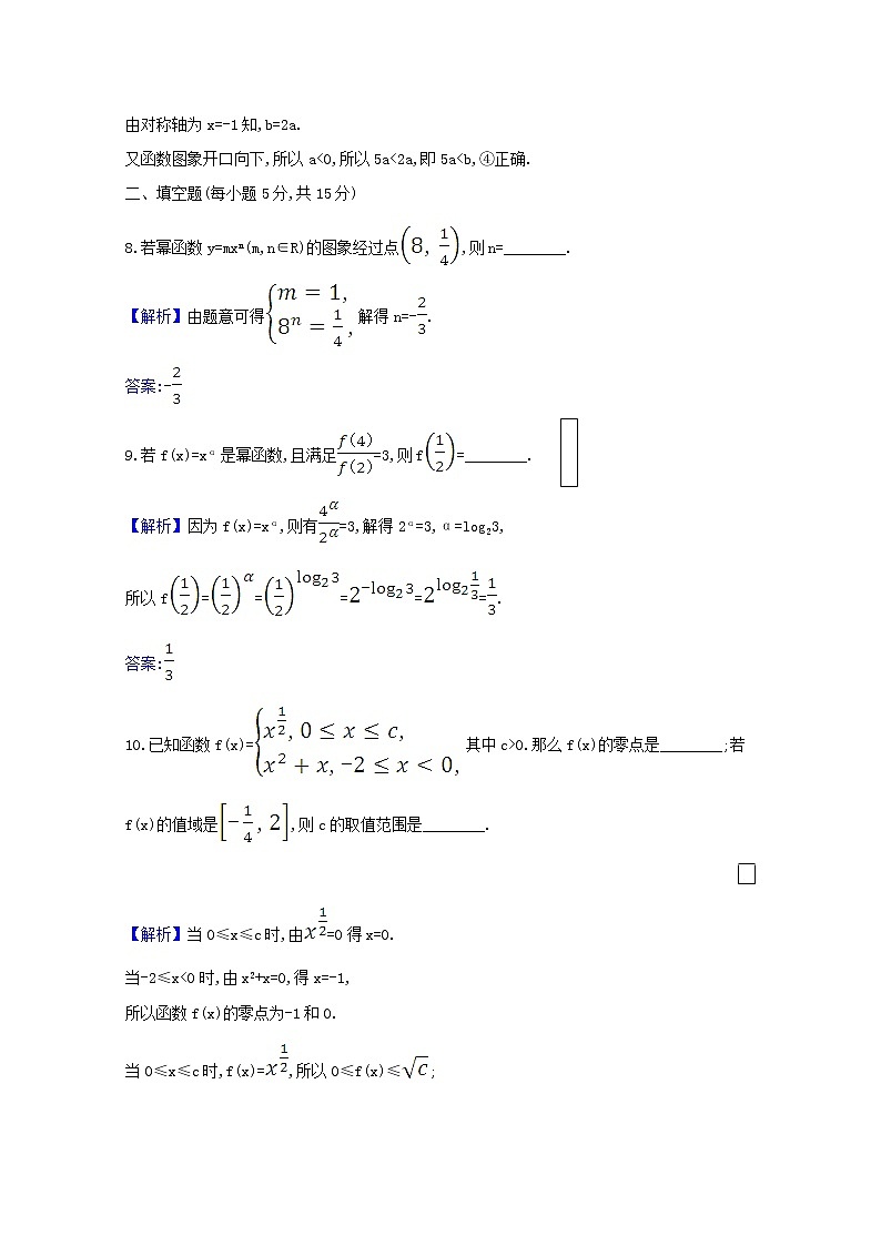2021版高考数学一轮复习核心素养测评八幂函数与二次函数苏教版第3页