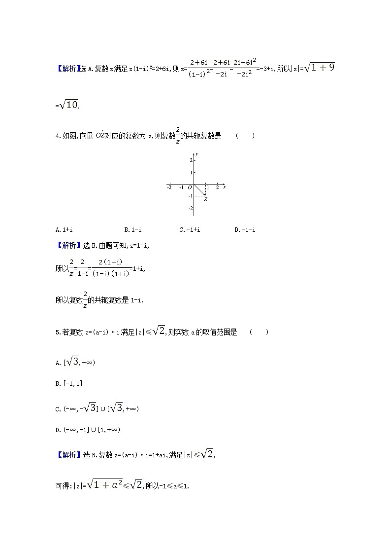 2021版高考数学一轮复习核心素养测评二十八复数苏教版第2页
