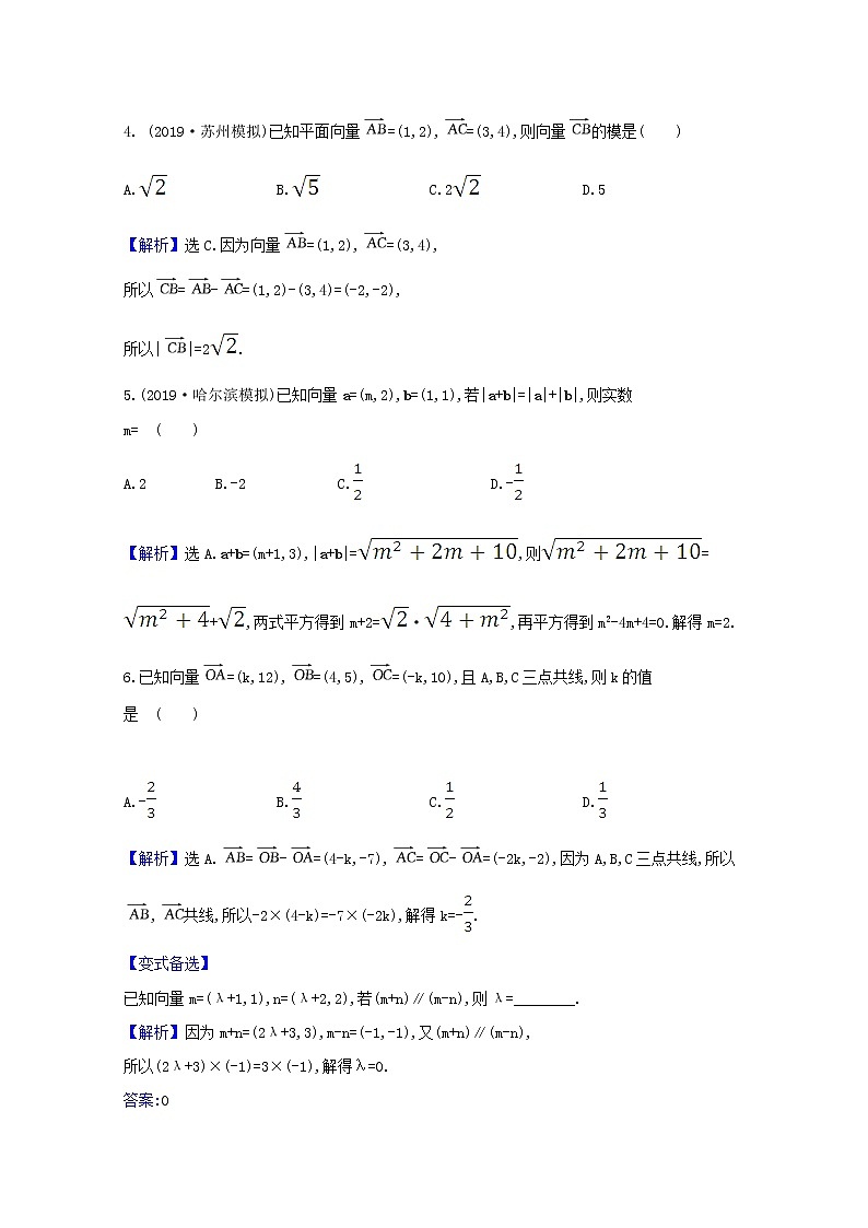 2021版高考数学一轮复习核心素养测评二十六平面向量的基本定理及向量坐标运算苏教版第2页
