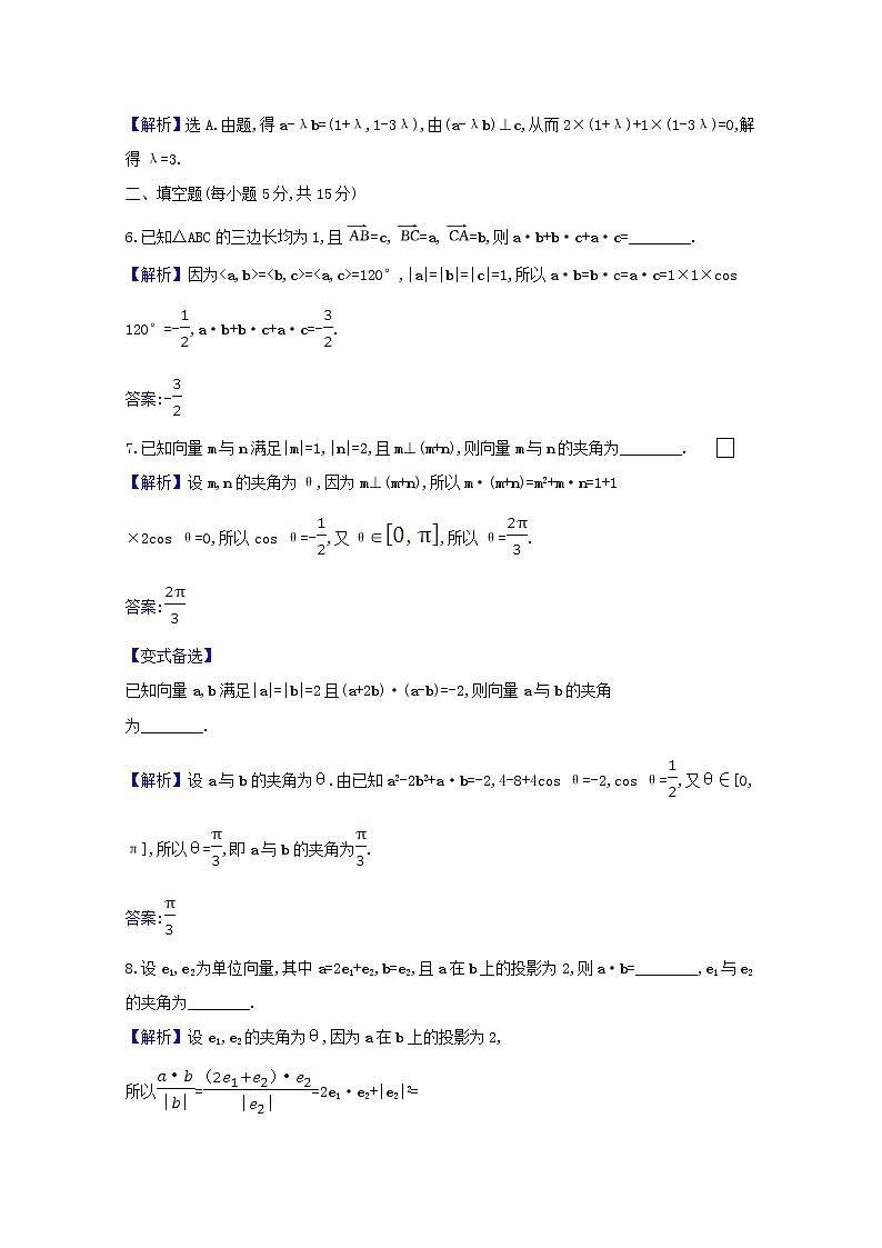 2021版高考数学一轮复习核心素养测评二十七平面向量的数量积及应用举例苏教版02