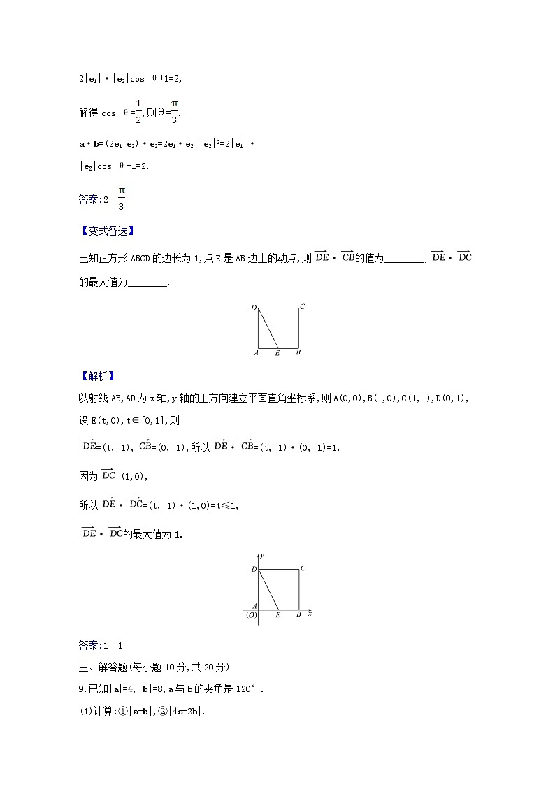 2021版高考数学一轮复习核心素养测评二十七平面向量的数量积及应用举例苏教版03