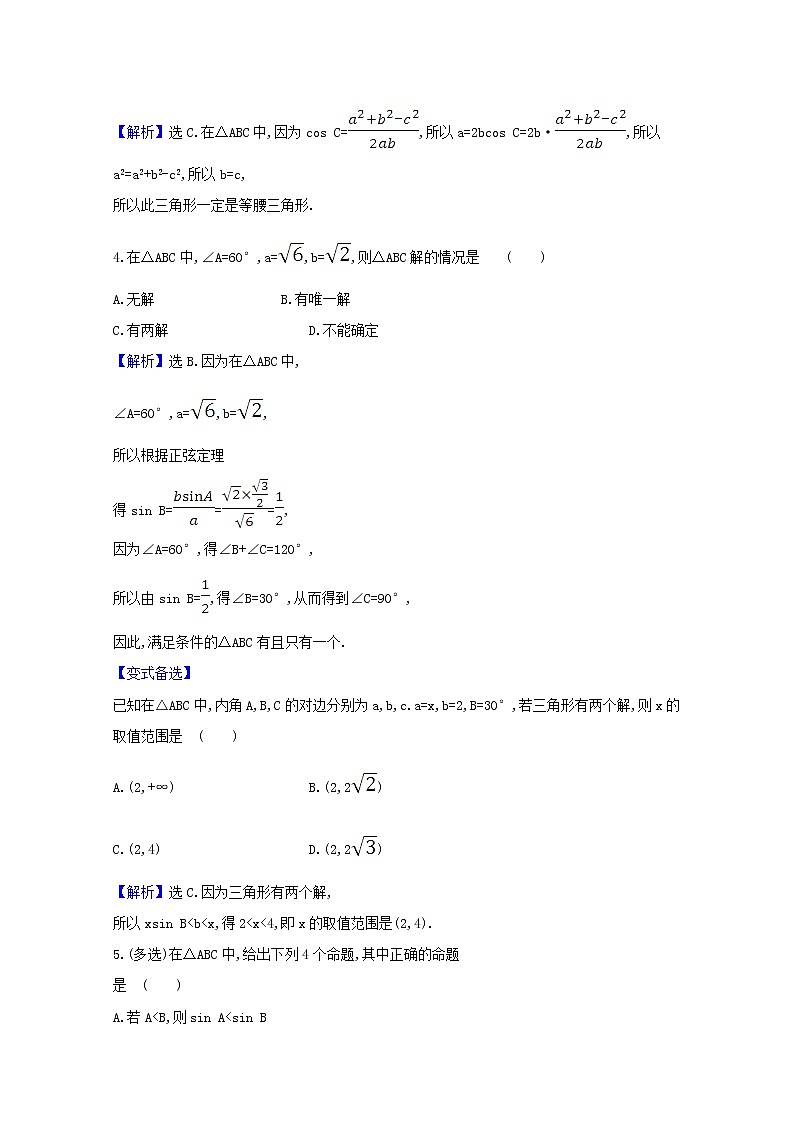 2021版高考数学一轮复习核心素养测评二十三正弦定理和余弦定理苏教版第2页